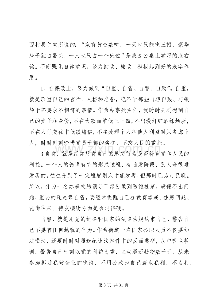 201X年领导干部述职述廉报告(精).docx_第3页