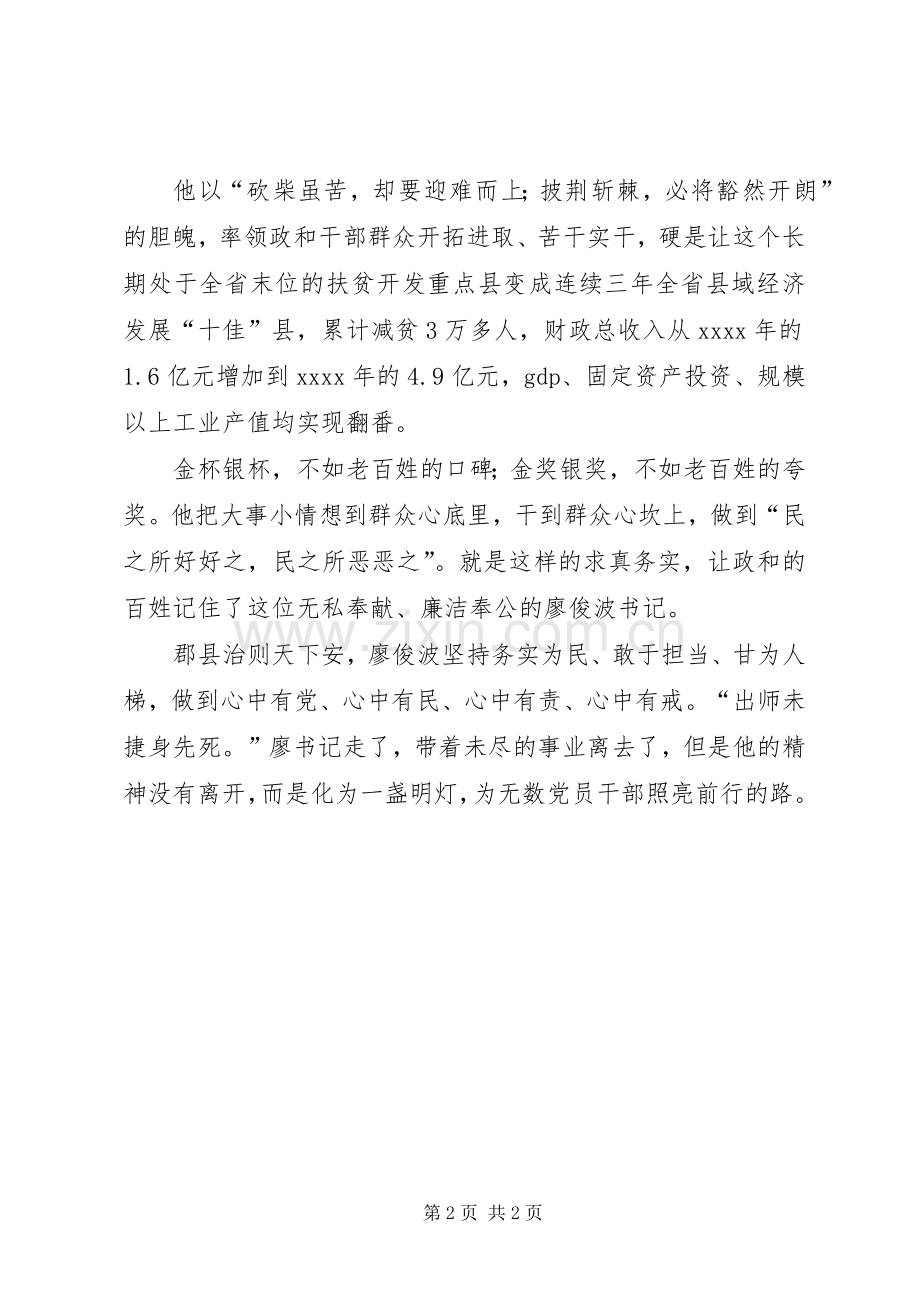 学习廖俊波同志先进事迹心得体会心中有党服务为民.docx_第2页