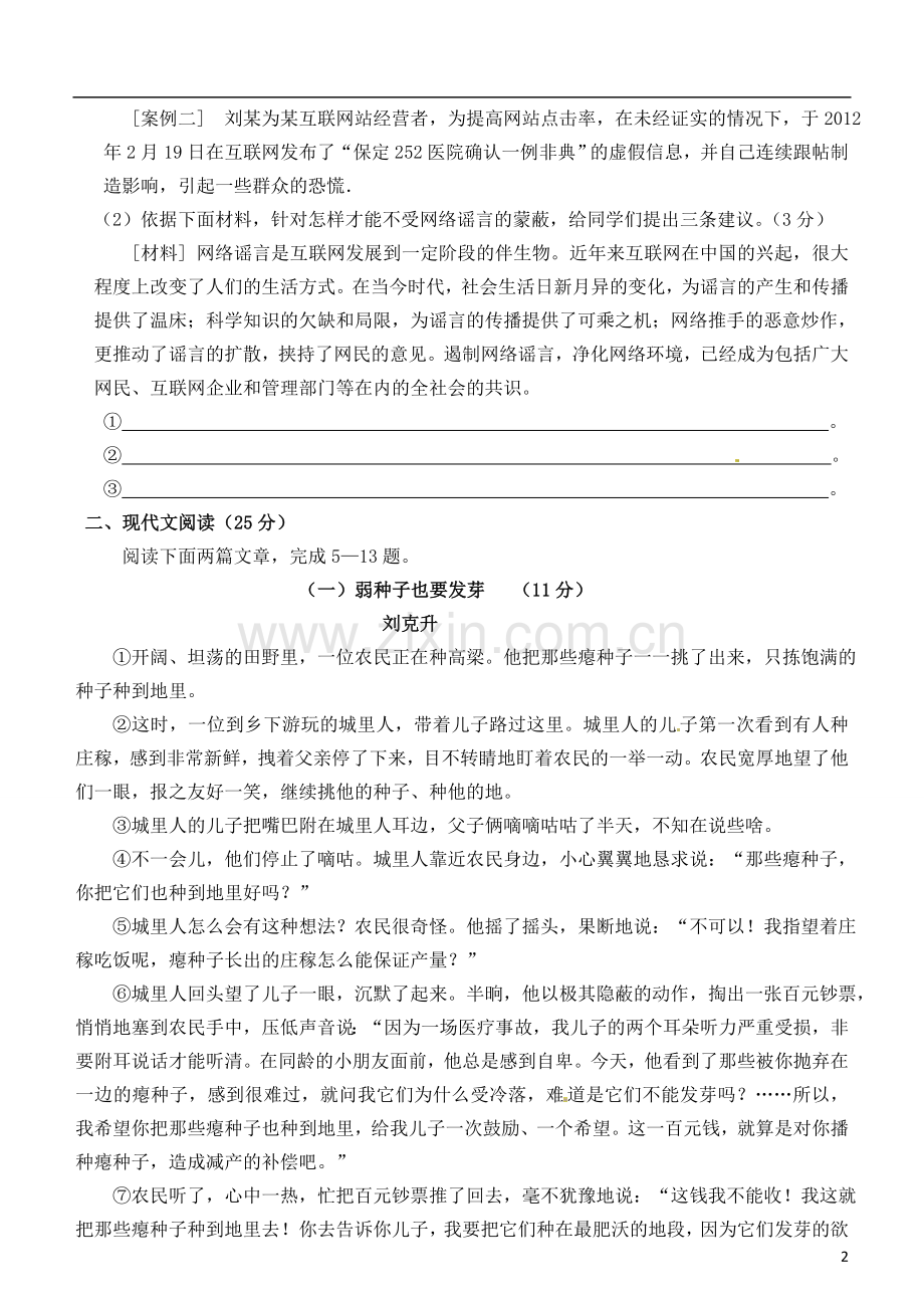 浙江省台州市书生中学2012-2013学年七年级语文下学期期中试题(无答案).doc_第2页