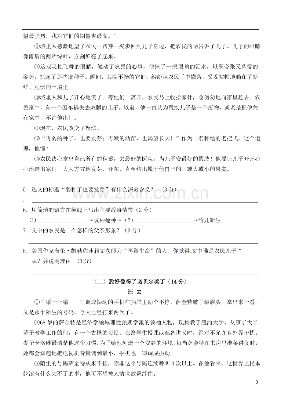 浙江省台州市书生中学2012-2013学年七年级语文下学期期中试题(无答案).doc_第3页