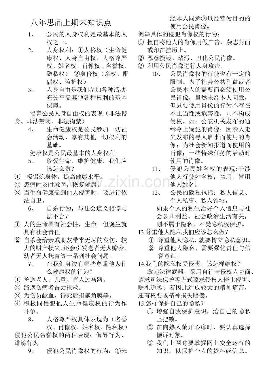 思品复习题111.doc_第1页