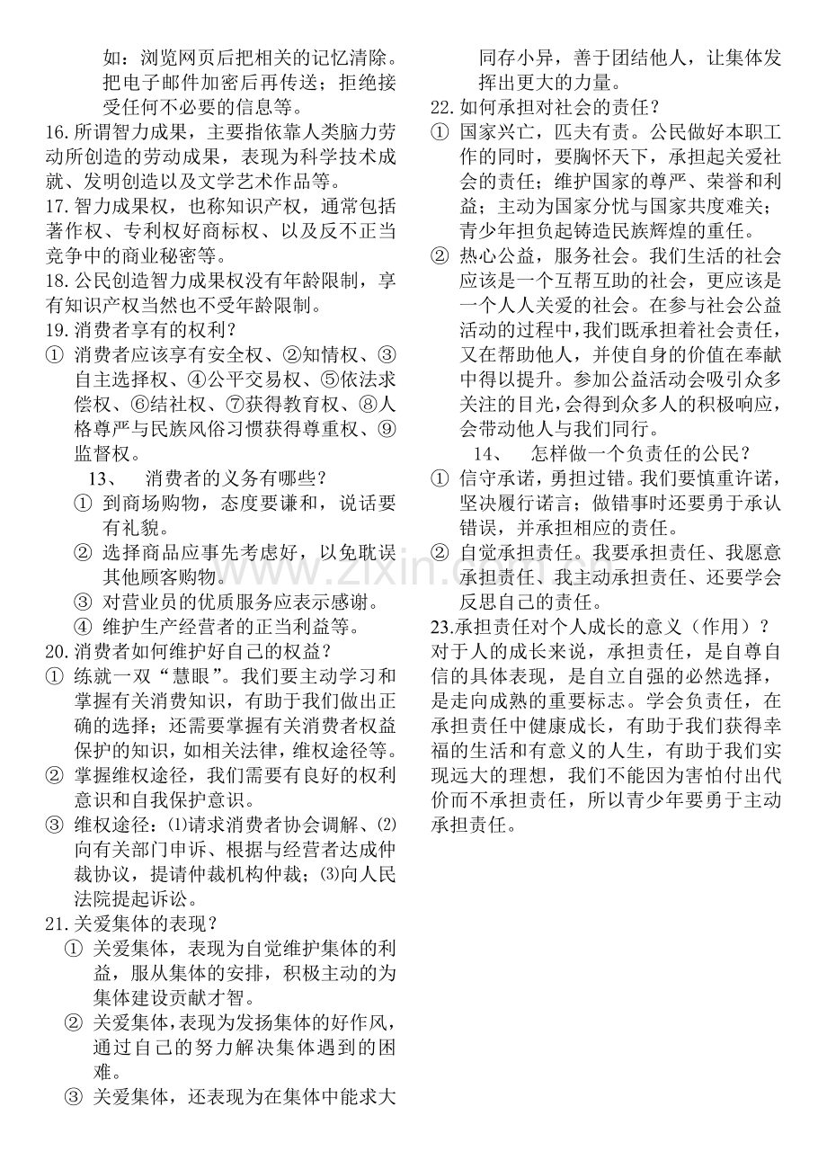 思品复习题111.doc_第2页