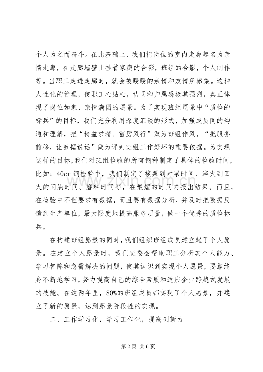 创建“学习型班组”中的心得体会.docx_第2页