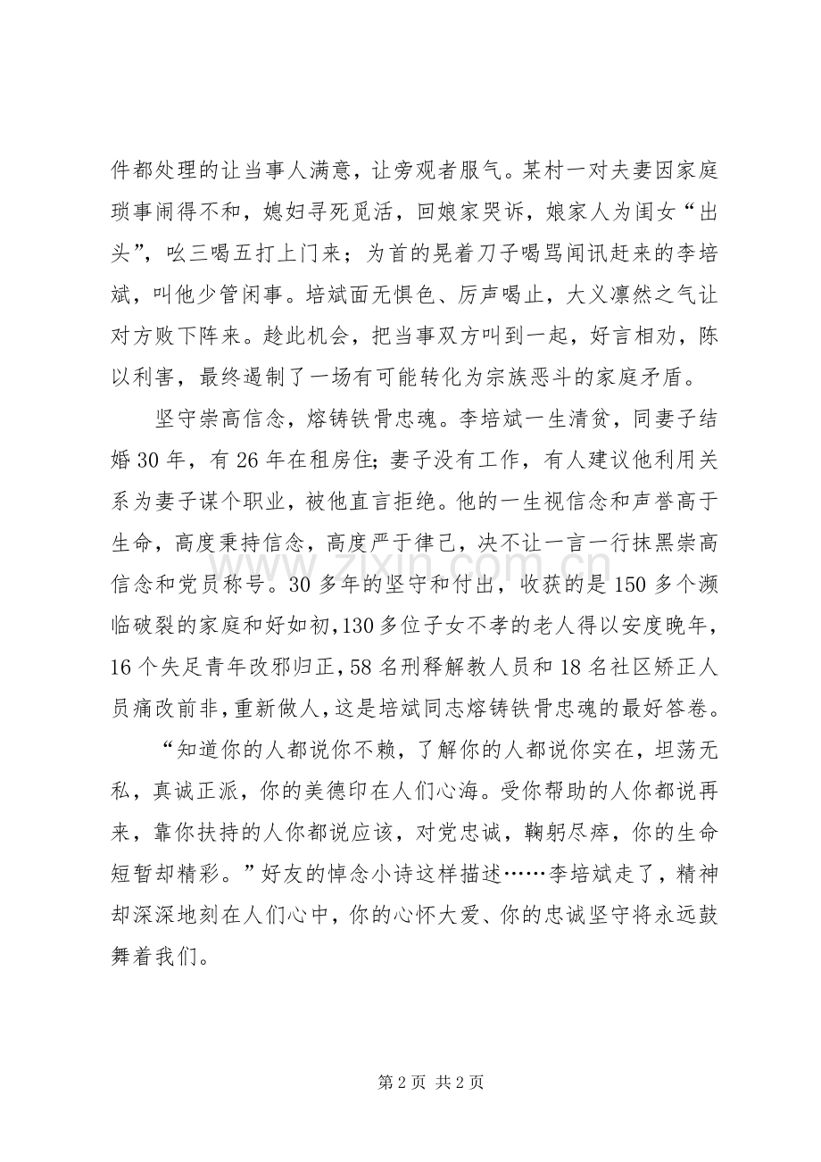 李培斌同志先进事迹学习心得：时代最需要的坚守.docx_第2页