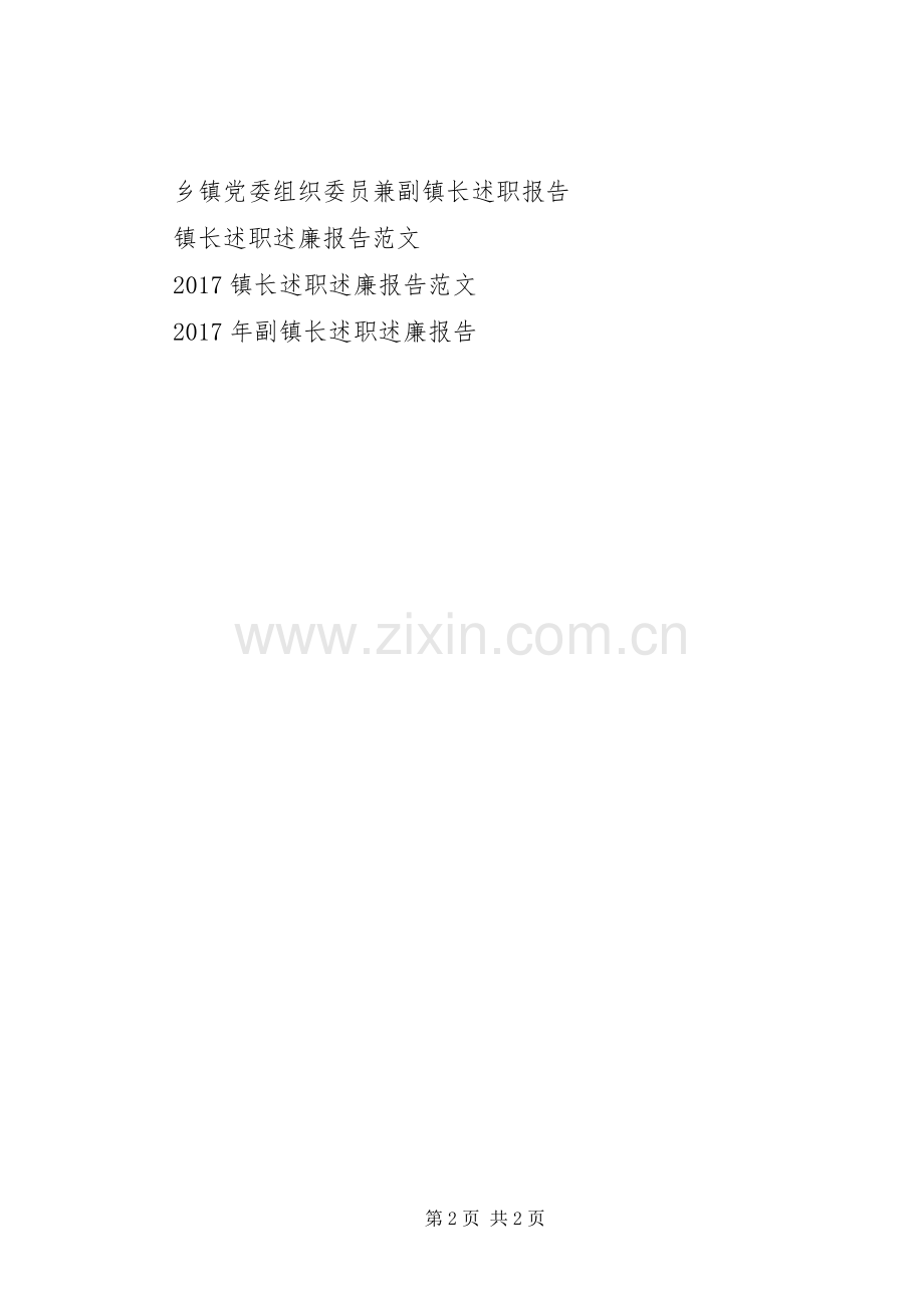 湾头镇镇长叶浩述职报告.docx_第2页