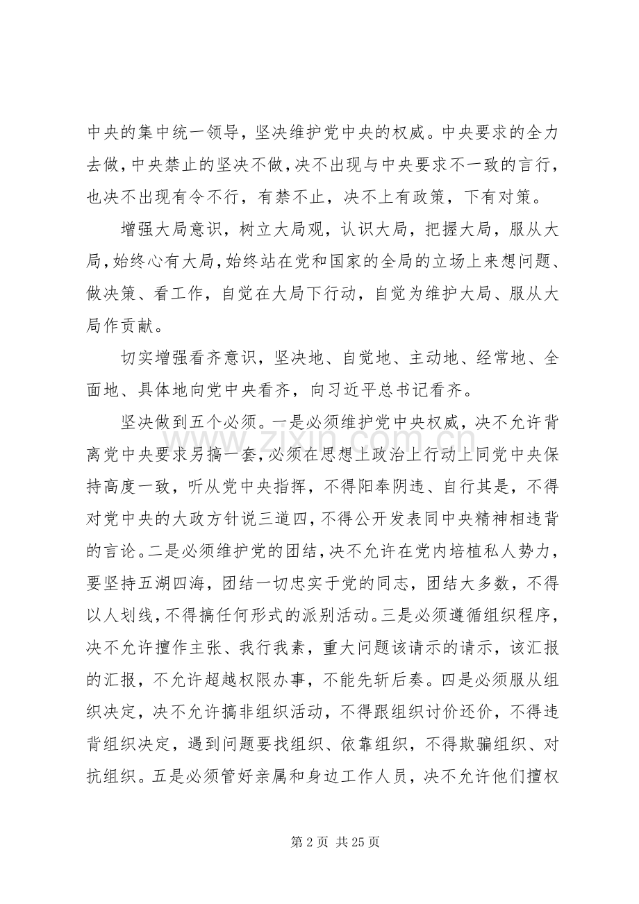 讲政治有信念心得体会8篇【优秀】.docx_第2页