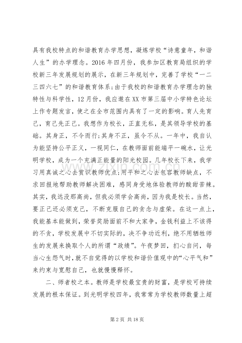 学校长年度述职报告 (13).docx_第2页