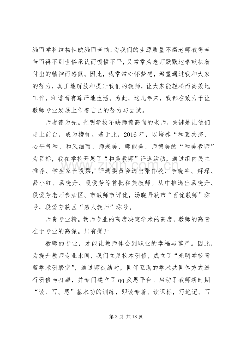 学校长年度述职报告 (13).docx_第3页