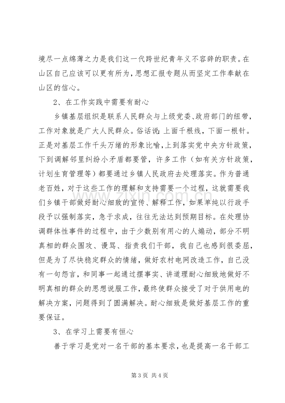 优秀范文：乡镇公务员从事山区工作的收获与体会.docx_第3页