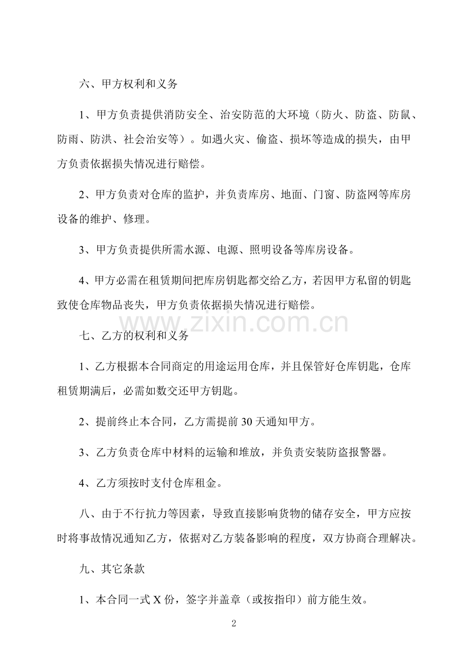 福州市仓库租赁合同书.docx_第2页