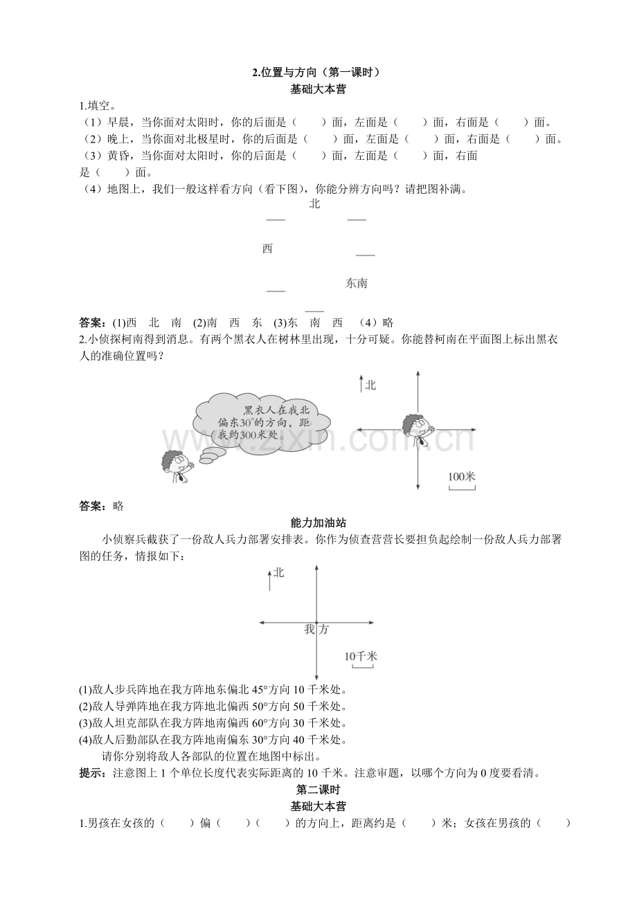 第八册同步练习-位置与方向试题及答案.doc_第1页