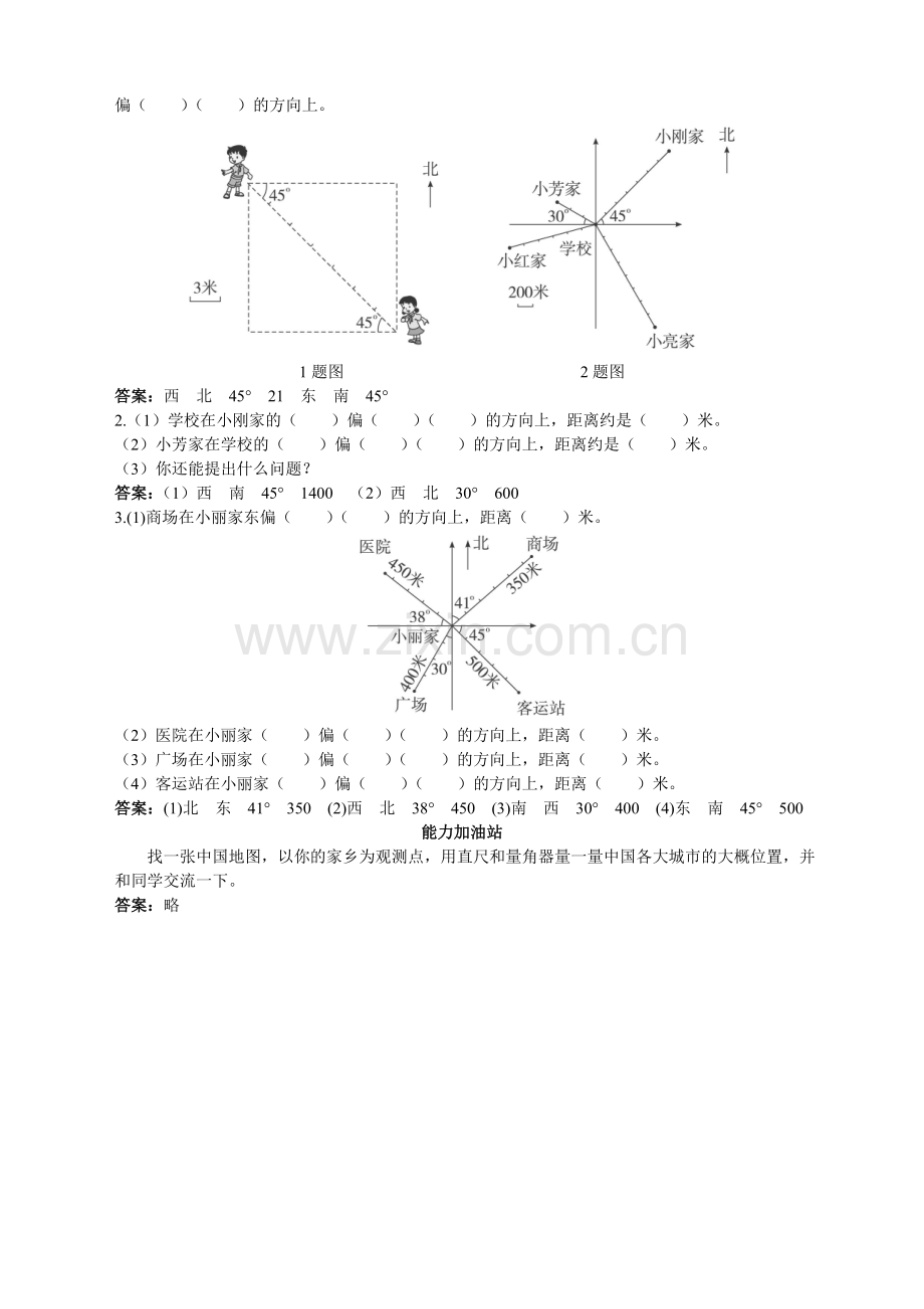 第八册同步练习-位置与方向试题及答案.doc_第2页