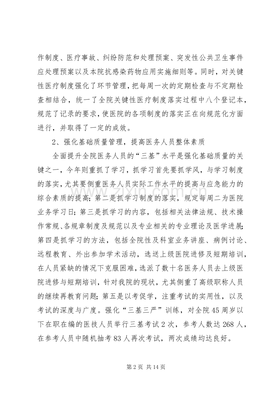 业务院长述职报告2篇.docx_第2页