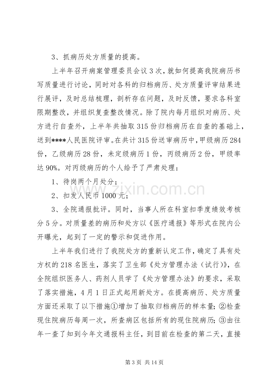 业务院长述职报告2篇.docx_第3页