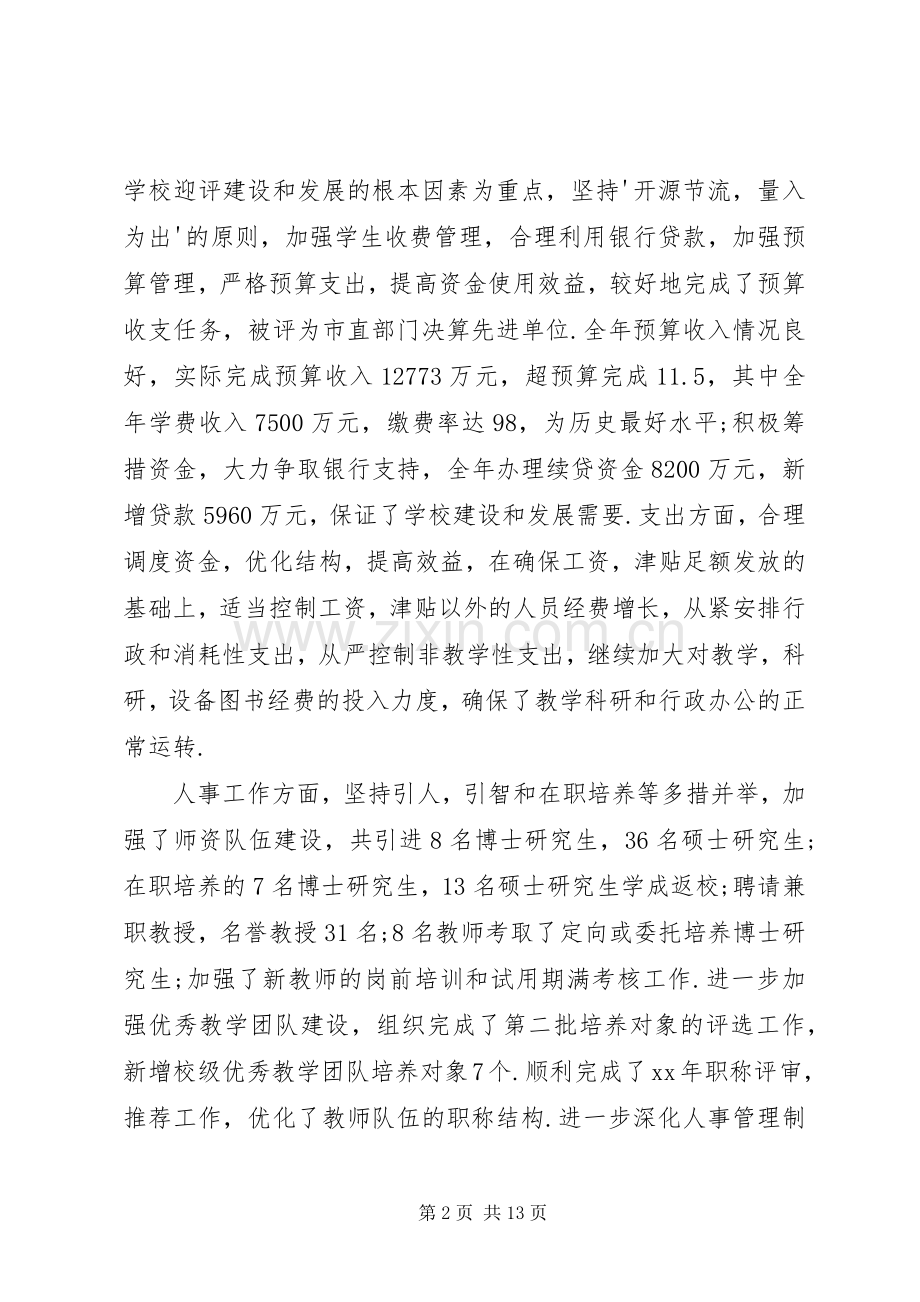 XX年度学院院长述职报告.docx_第2页