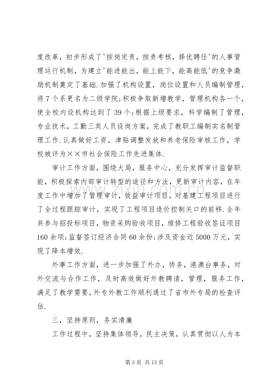 XX年度学院院长述职报告.docx_第3页