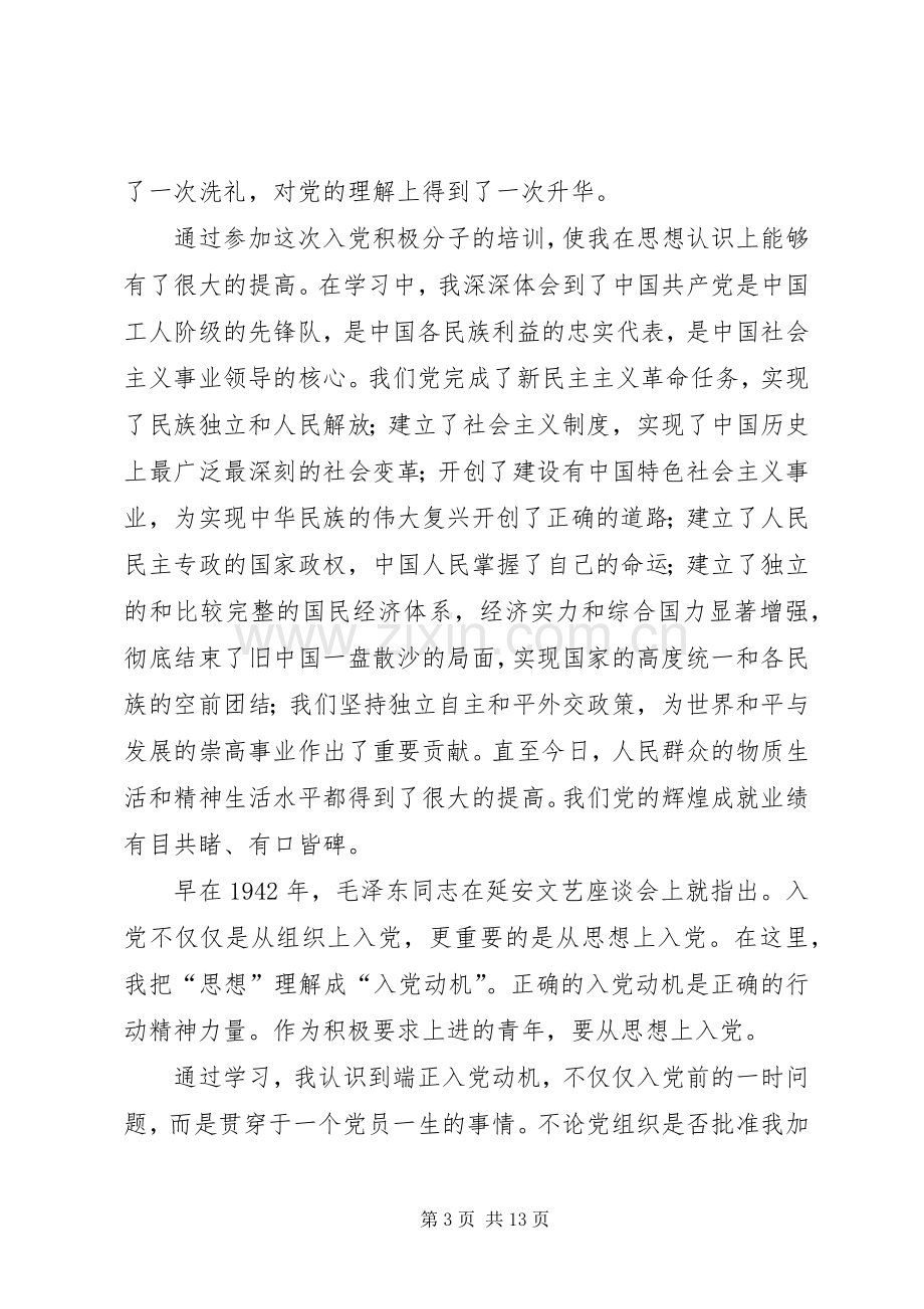 党课学习心得、学后感、体会12.docx_第3页