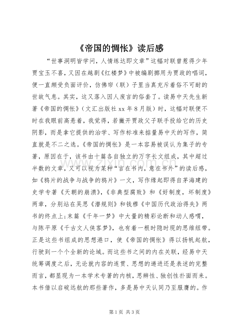 《帝国的惆怅》读后感.docx_第1页