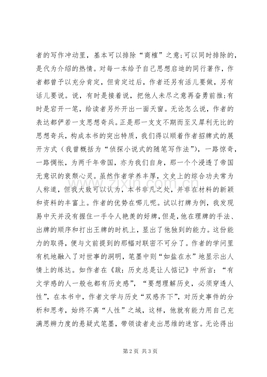 《帝国的惆怅》读后感.docx_第2页