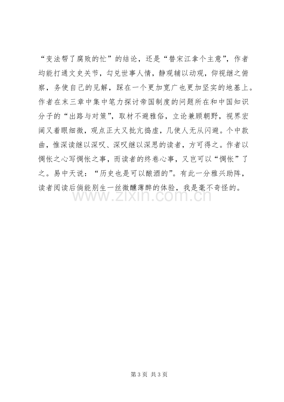 《帝国的惆怅》读后感.docx_第3页