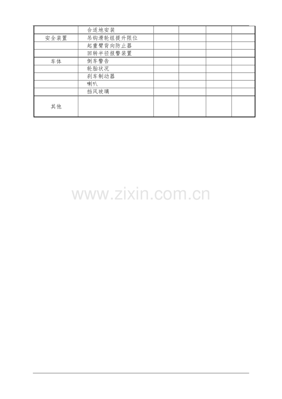 吊车日检表.doc_第2页