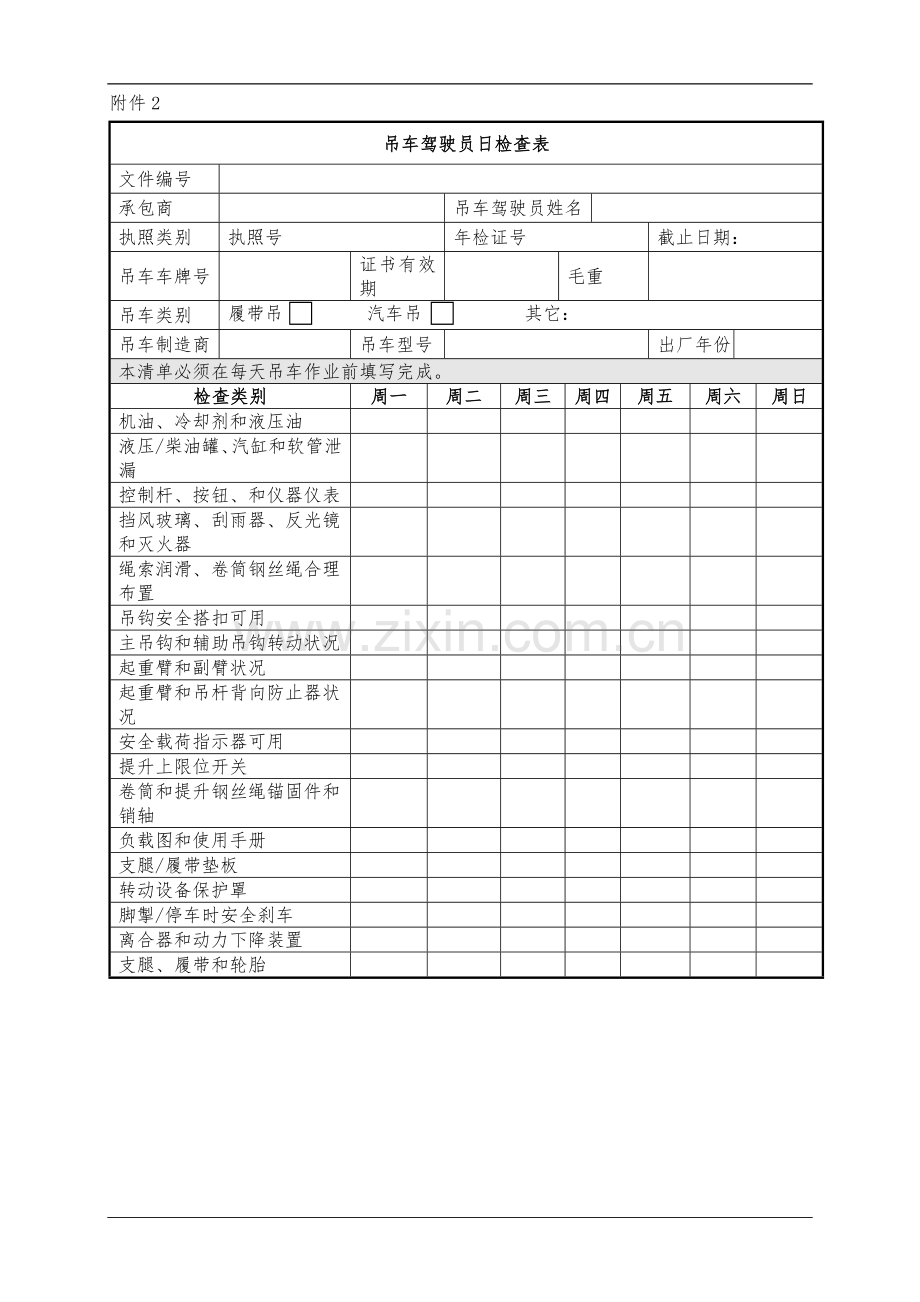 吊车日检表.doc_第3页