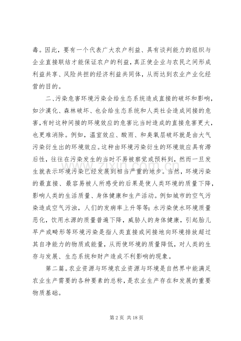 农业资源与环境经济学体会.docx_第2页