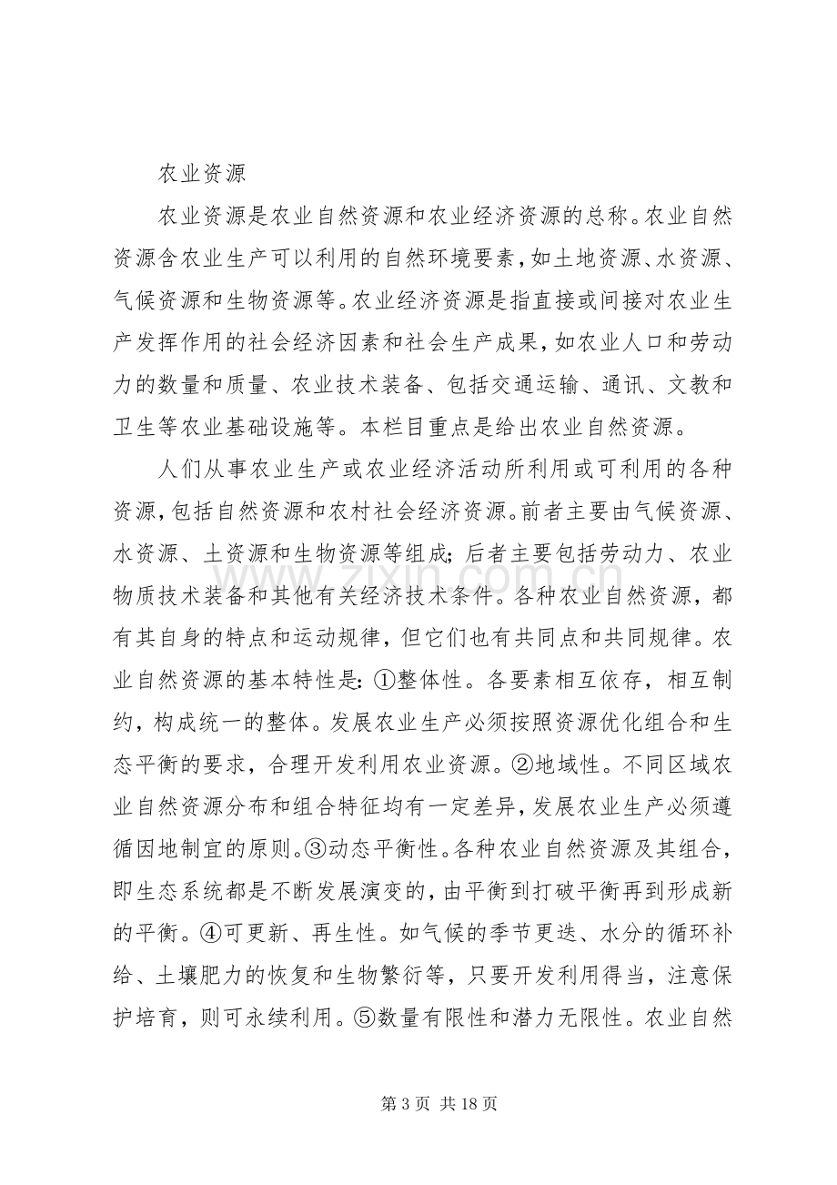 农业资源与环境经济学体会.docx_第3页