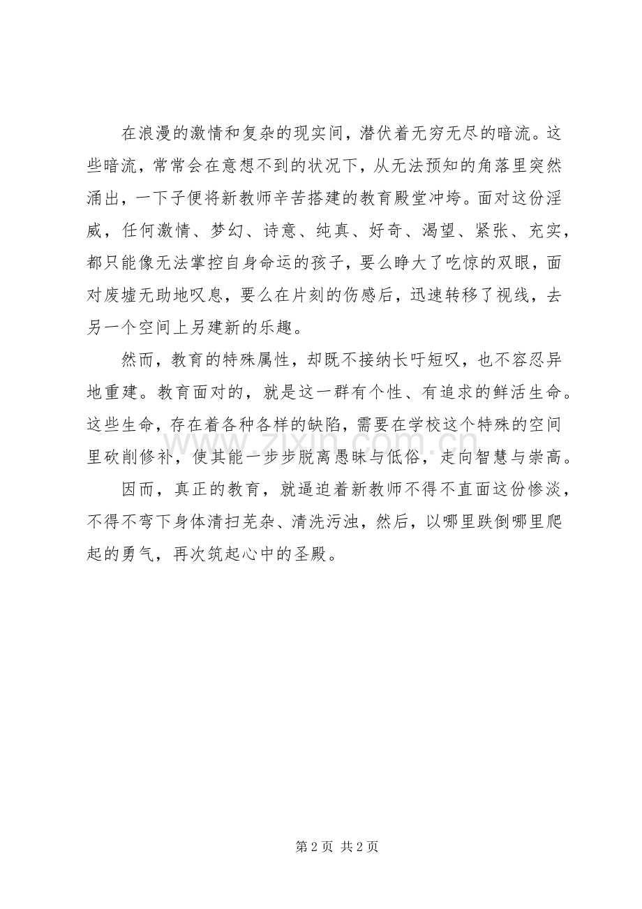 《青年教师的心灵成长之旅》读后感.docx_第2页