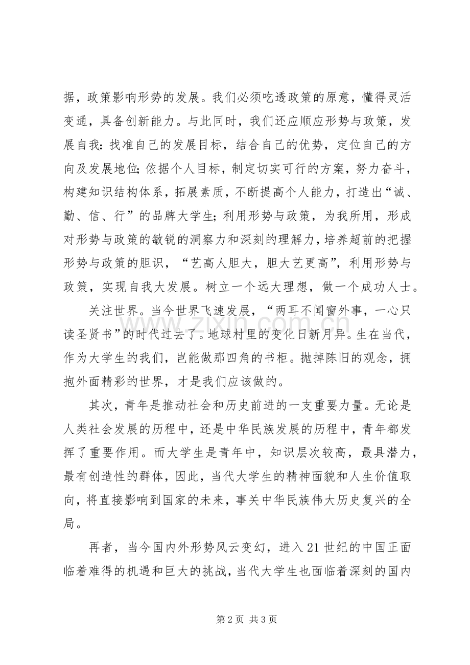 大学生《形势与政策》学习心得体会.docx_第2页