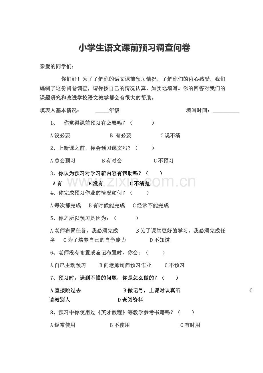 小学生语文课前预习调查问卷.doc_第1页