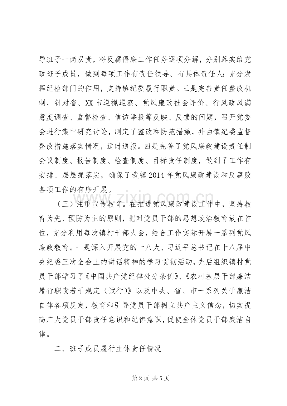 XX年度镇党政领导班子述责述廉报告（10）.docx_第2页