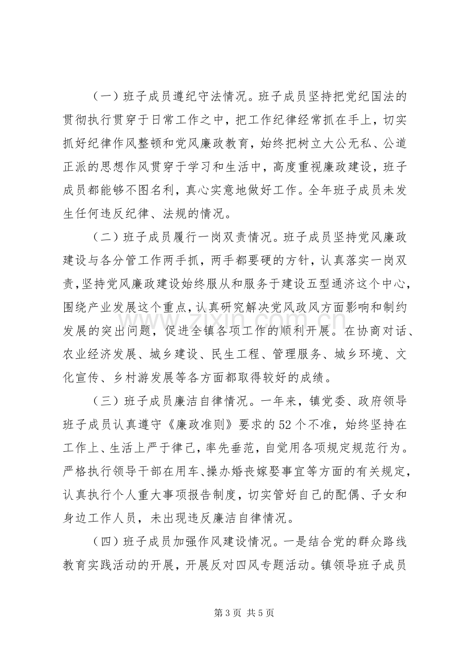 XX年度镇党政领导班子述责述廉报告（10）.docx_第3页