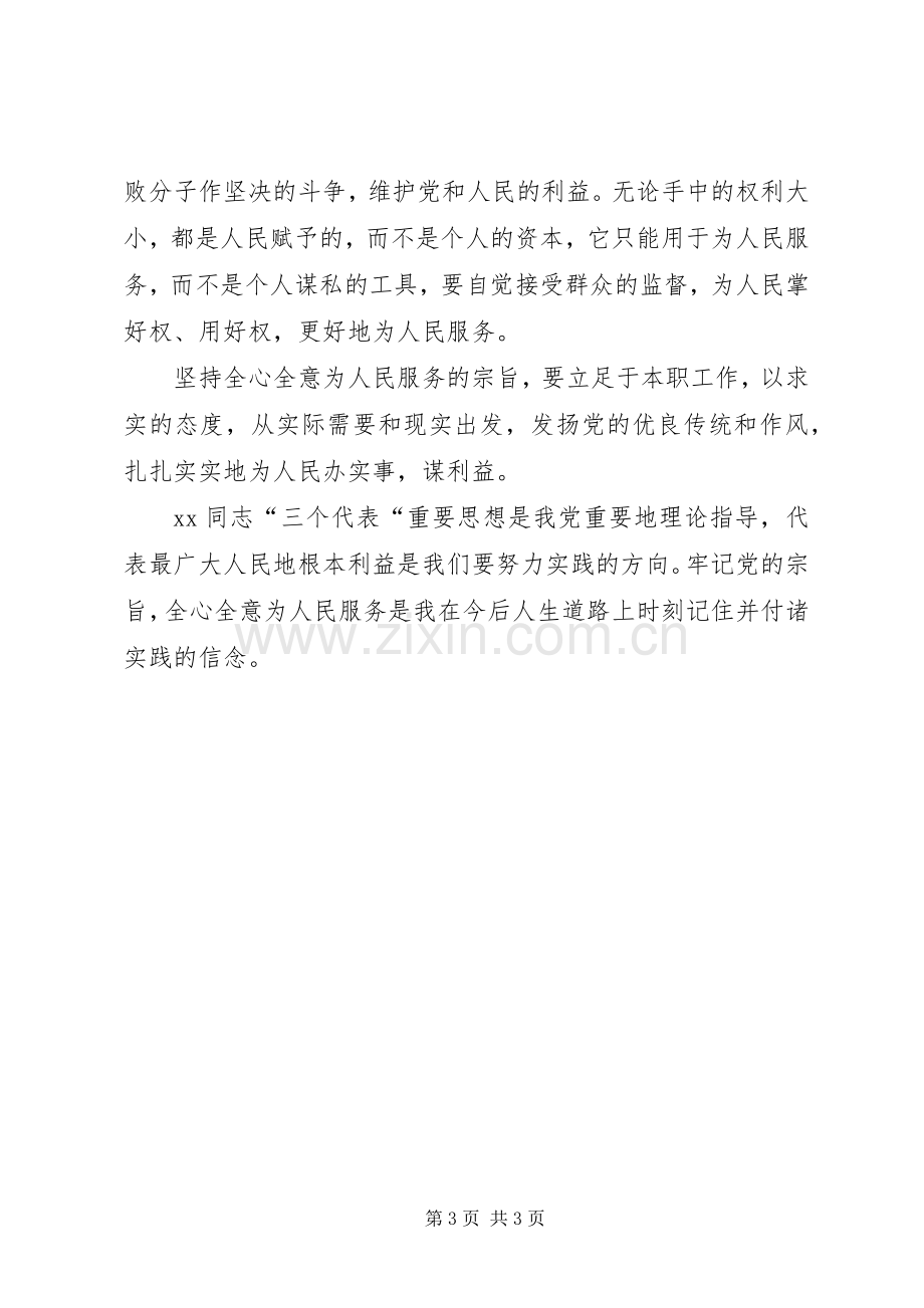 学习全心全意为人民服务心得.docx_第3页