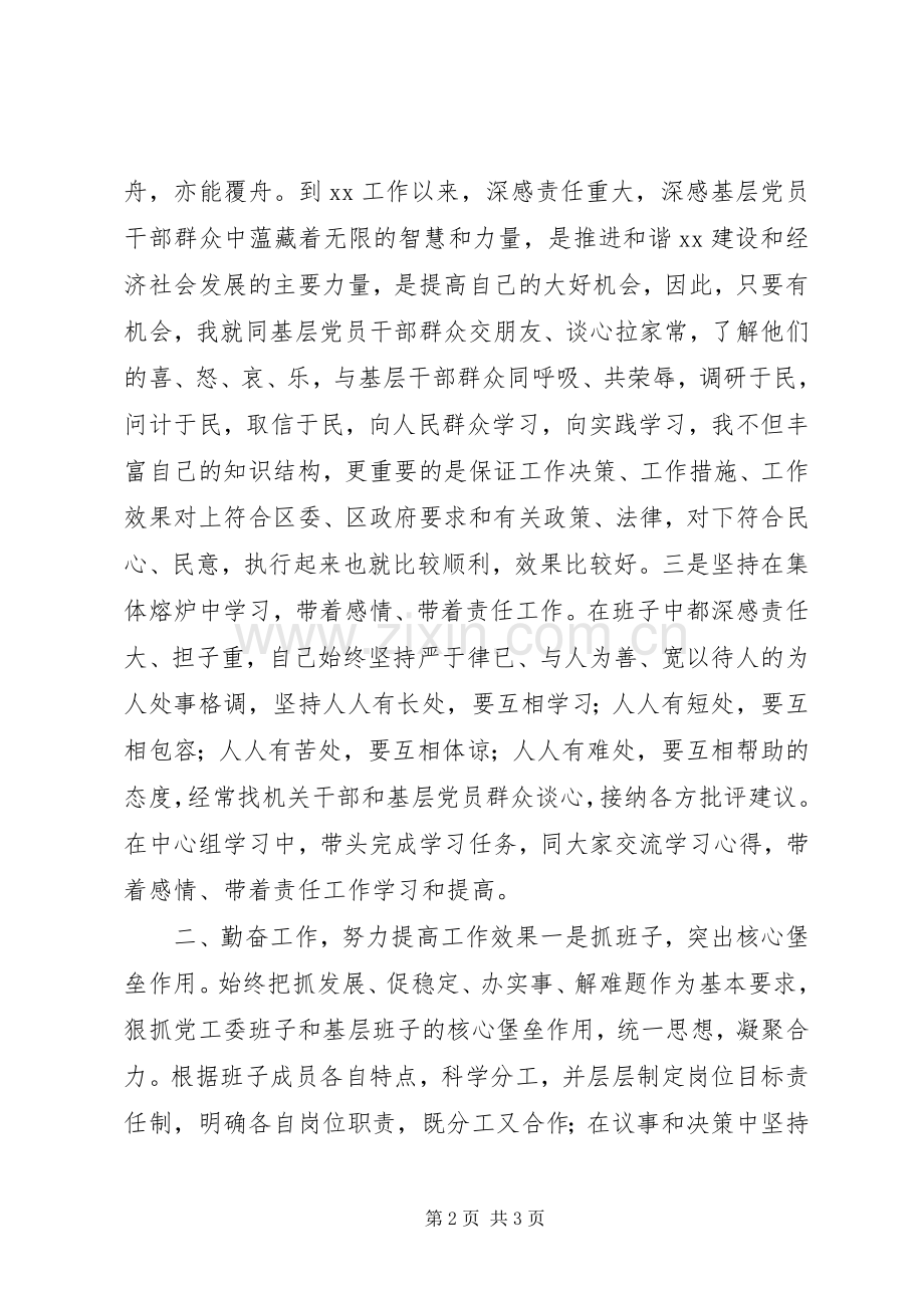 XX年街道党工委书记述职述廉工作报告.docx_第2页