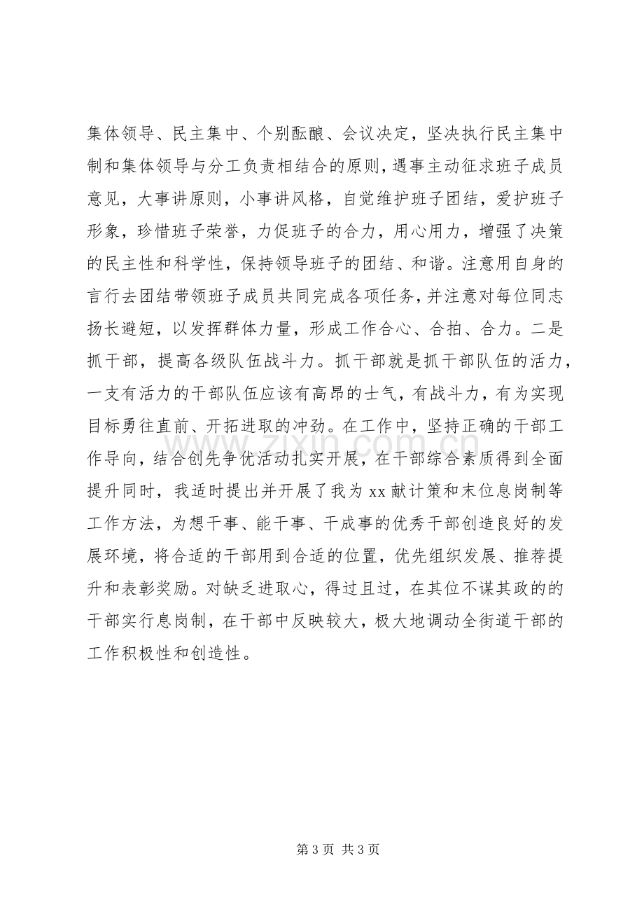 XX年街道党工委书记述职述廉工作报告.docx_第3页