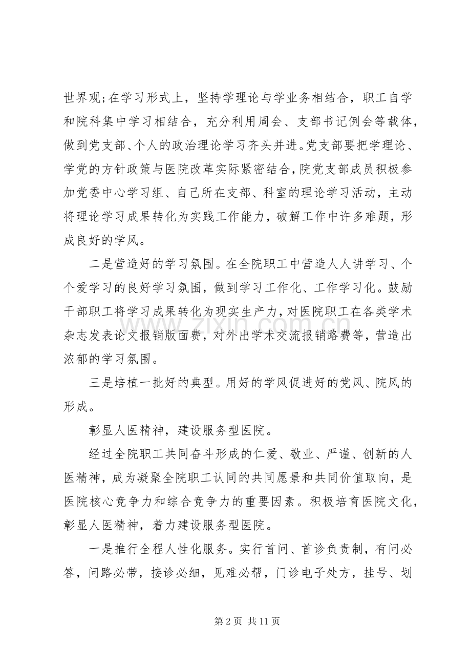 党建述职评价整改落实情况.docx_第2页