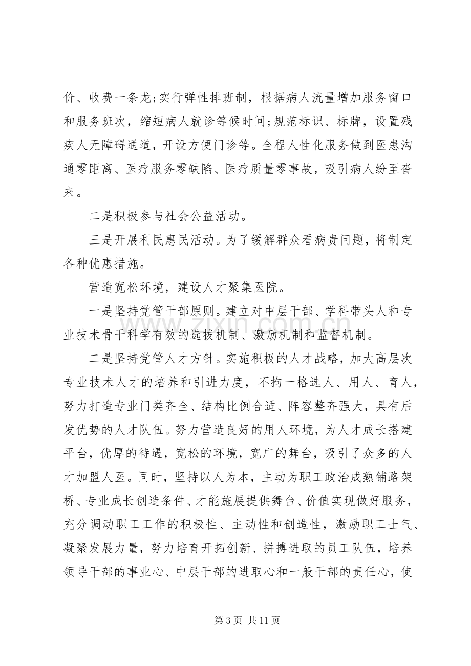 党建述职评价整改落实情况.docx_第3页