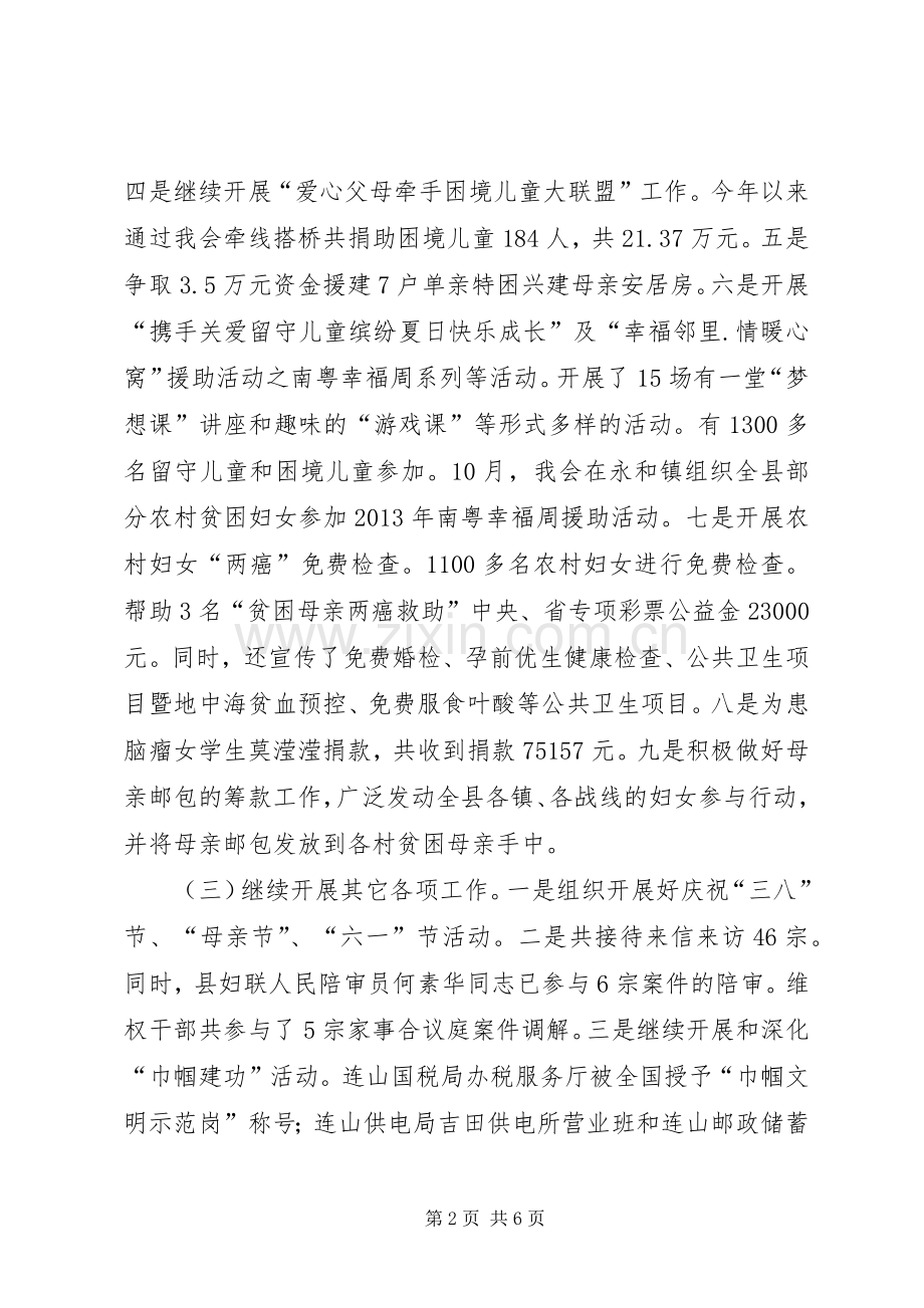 县妇联落实党建工作责任制述职报告.docx_第2页