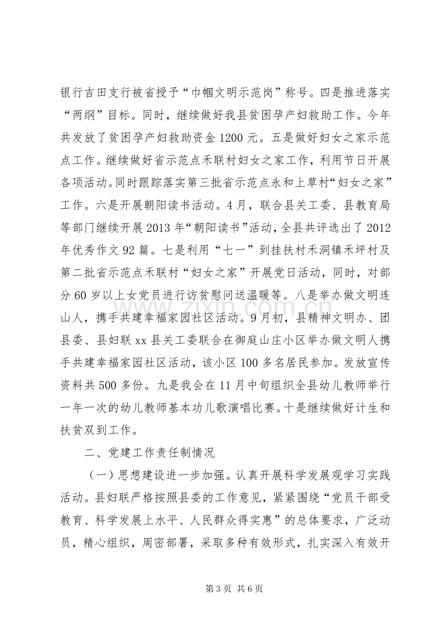 县妇联落实党建工作责任制述职报告.docx_第3页