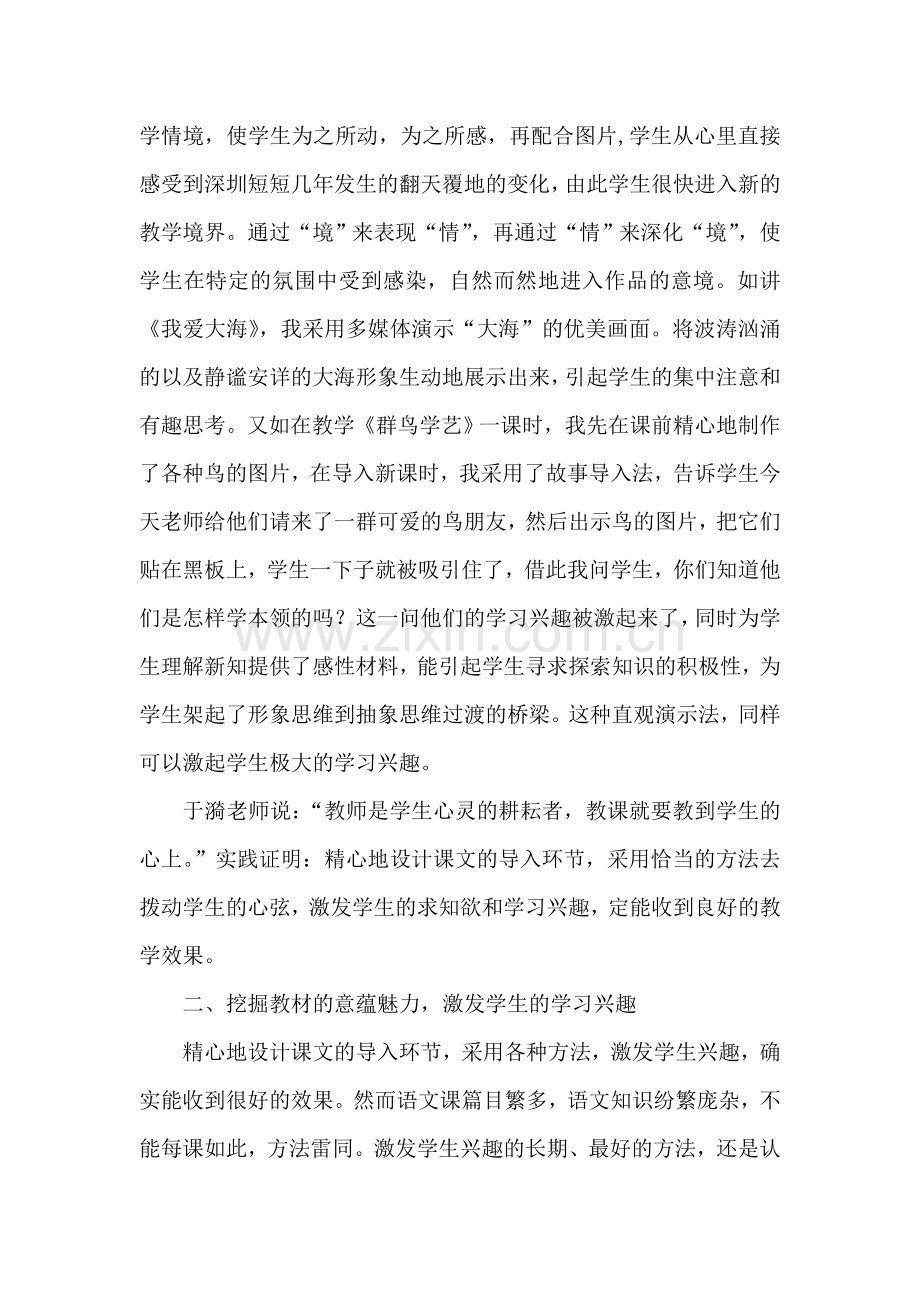 小学语文课堂如何激发学生学习兴趣.doc_第2页