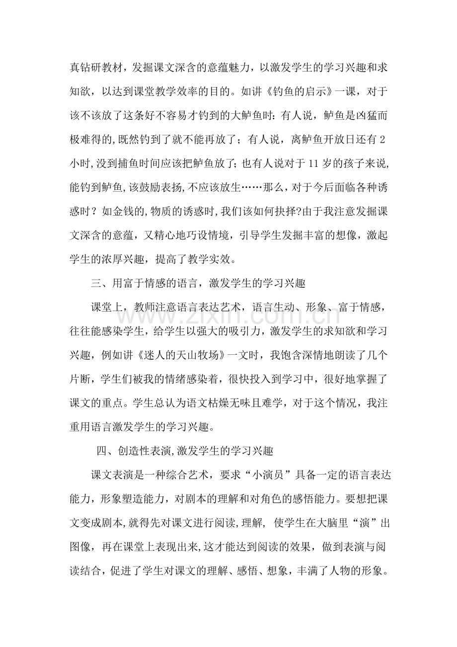 小学语文课堂如何激发学生学习兴趣.doc_第3页