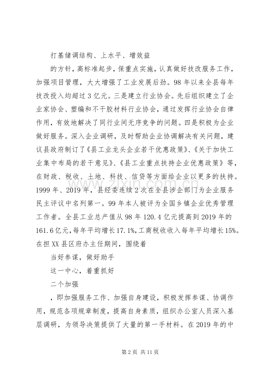 行政领导个人述职报告范文.docx_第2页