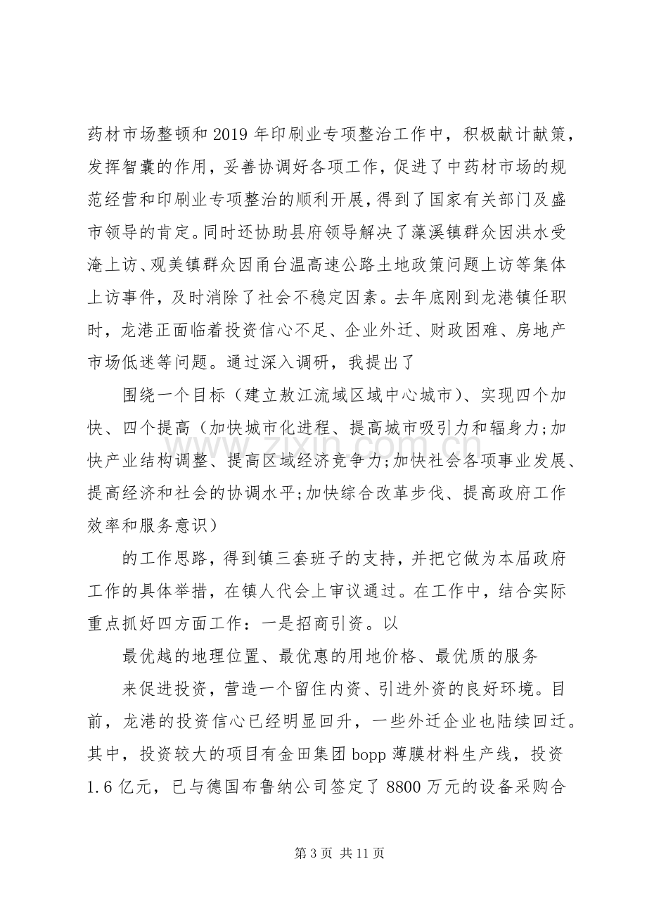 行政领导个人述职报告范文.docx_第3页