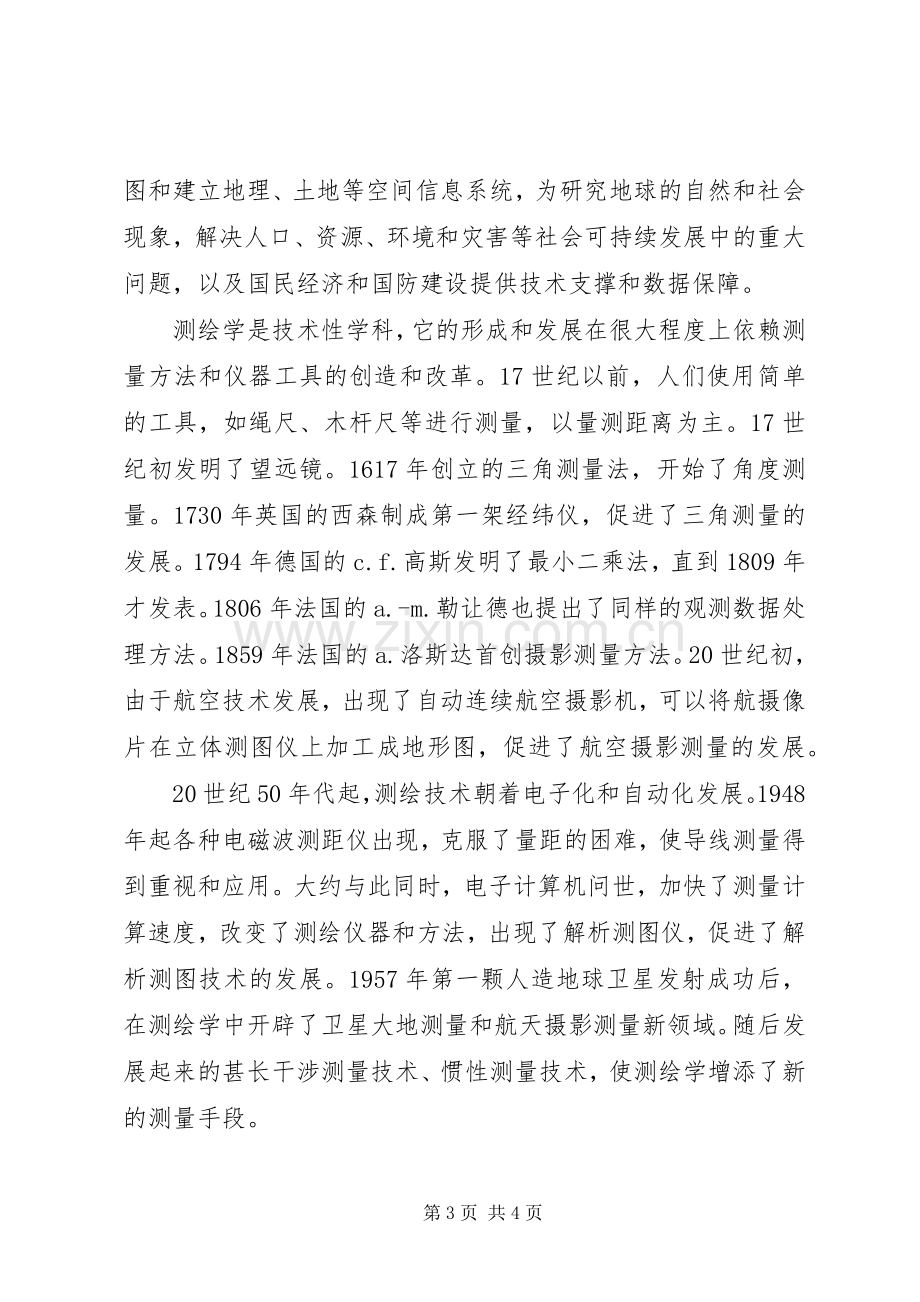 《测绘学概论》学习心得.docx_第3页