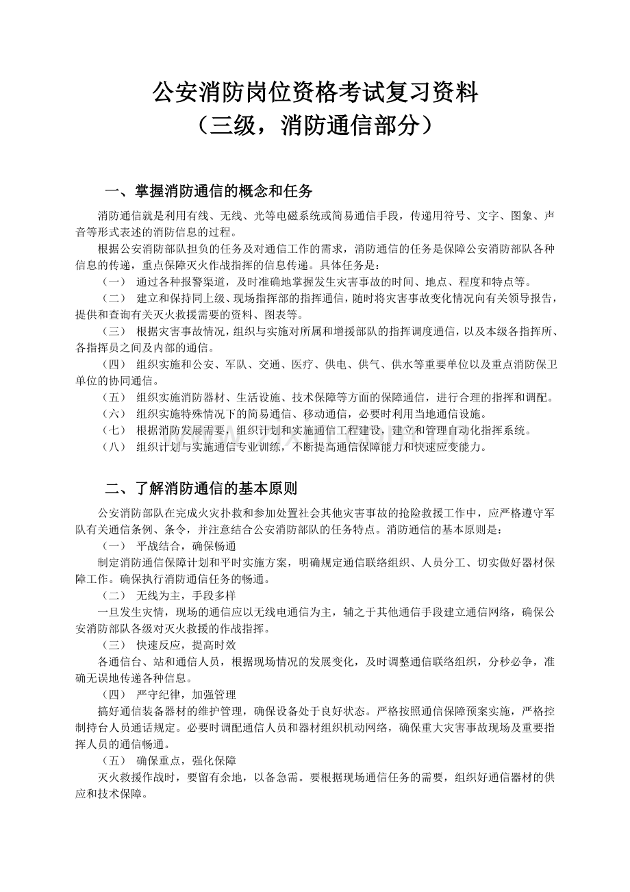 公安消防岗位资格考试复习资料(三级.doc_第1页