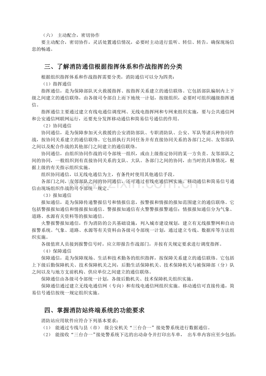 公安消防岗位资格考试复习资料(三级.doc_第2页