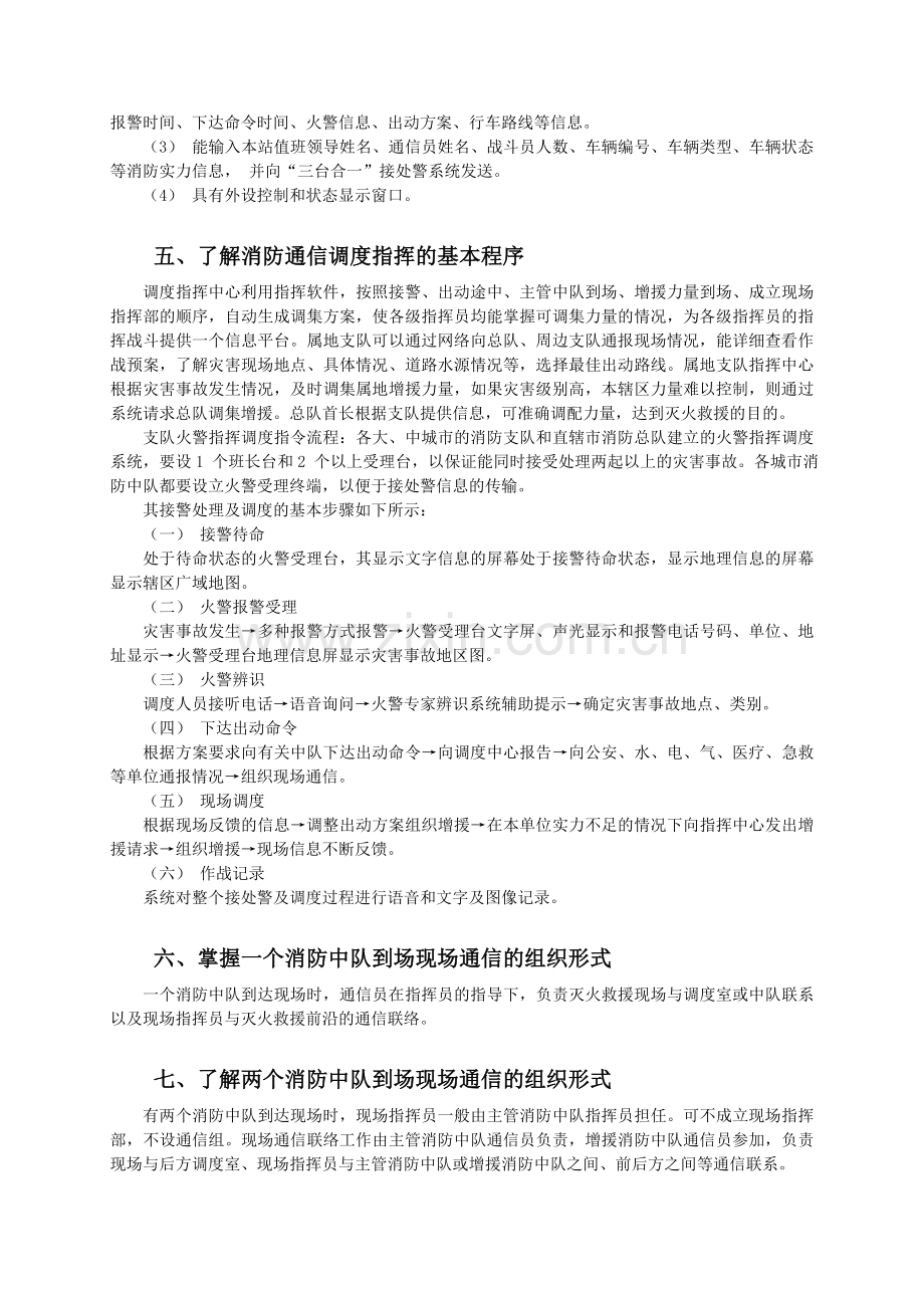 公安消防岗位资格考试复习资料(三级.doc_第3页