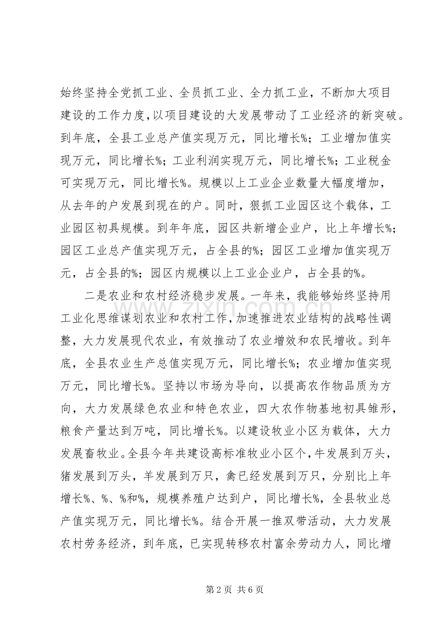 机关单位干部述职报告范文.docx_第2页