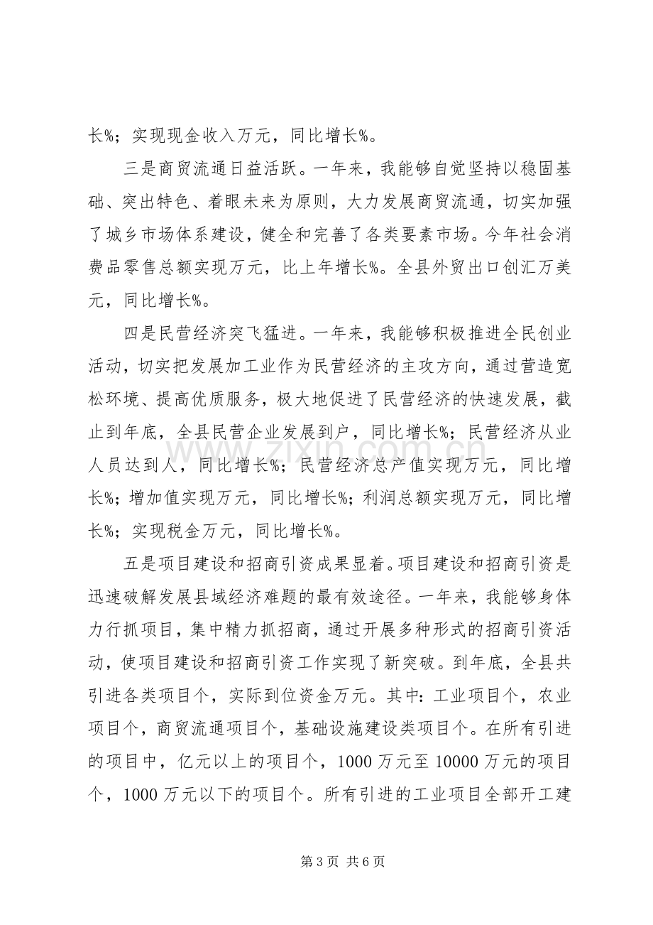 机关单位干部述职报告范文.docx_第3页